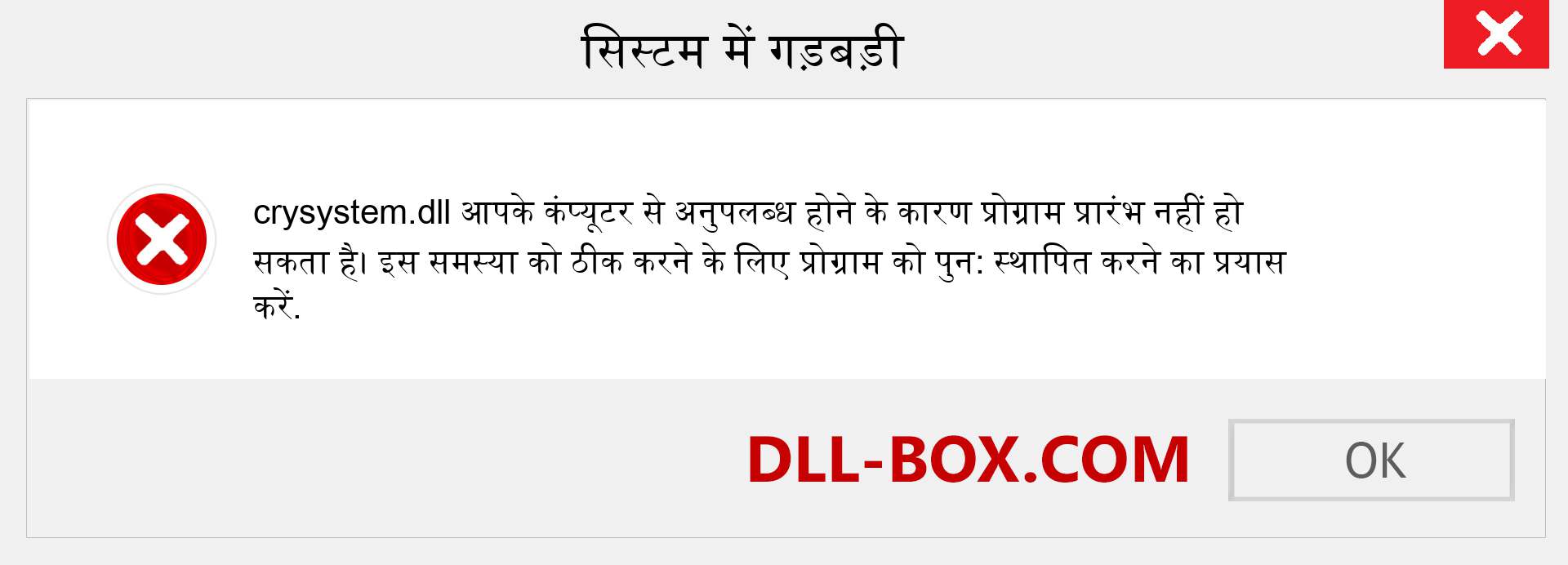 crysystem.dll फ़ाइल गुम है?. विंडोज 7, 8, 10 के लिए डाउनलोड करें - विंडोज, फोटो, इमेज पर crysystem dll मिसिंग एरर को ठीक करें